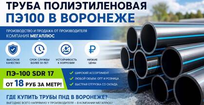 Труба полиэтиленовая ПЭ100 — купить у производителя