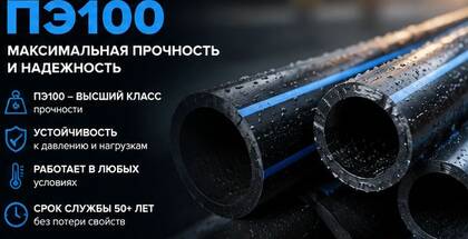 Труба ПНД ПЭ100: особенности, характеристики и применение
