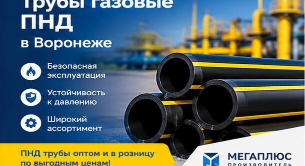 Трубы газовые ПНД: выбор продукции