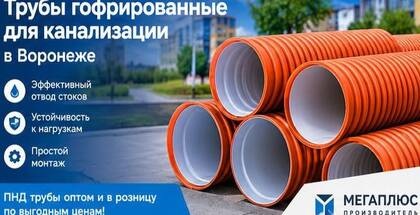 Трубы гофрированные для канализации: выбор, применение