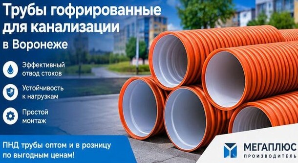 Трубы гофрированные для канализации: выбор, применение