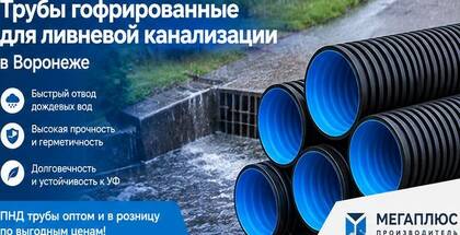 Трубы гофрированные для ливневой канализации — как выбрать