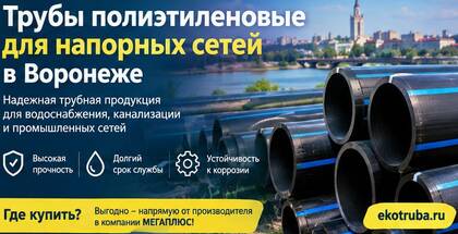 Трубы полиэтиленовые для напорных сетей в Воронеже